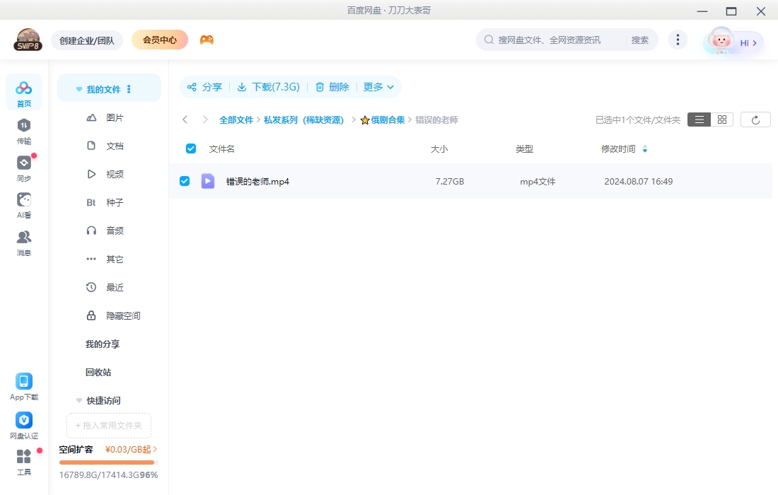 电影《错误的老师》2018超清中字无删减