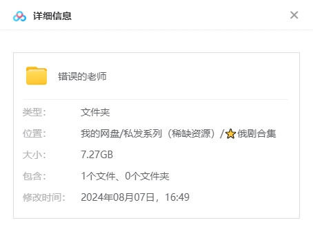 电影《错误的老师》2018超清中字无删减