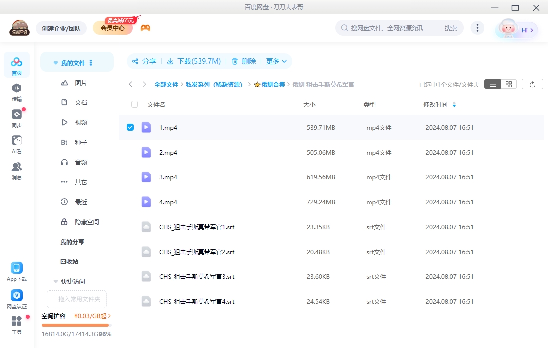 俄剧《狙击手：斯莫希军官》超清中字无删减4集全