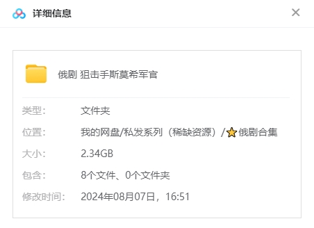 俄剧《狙击手：斯莫希军官》超清中字无删减4集全