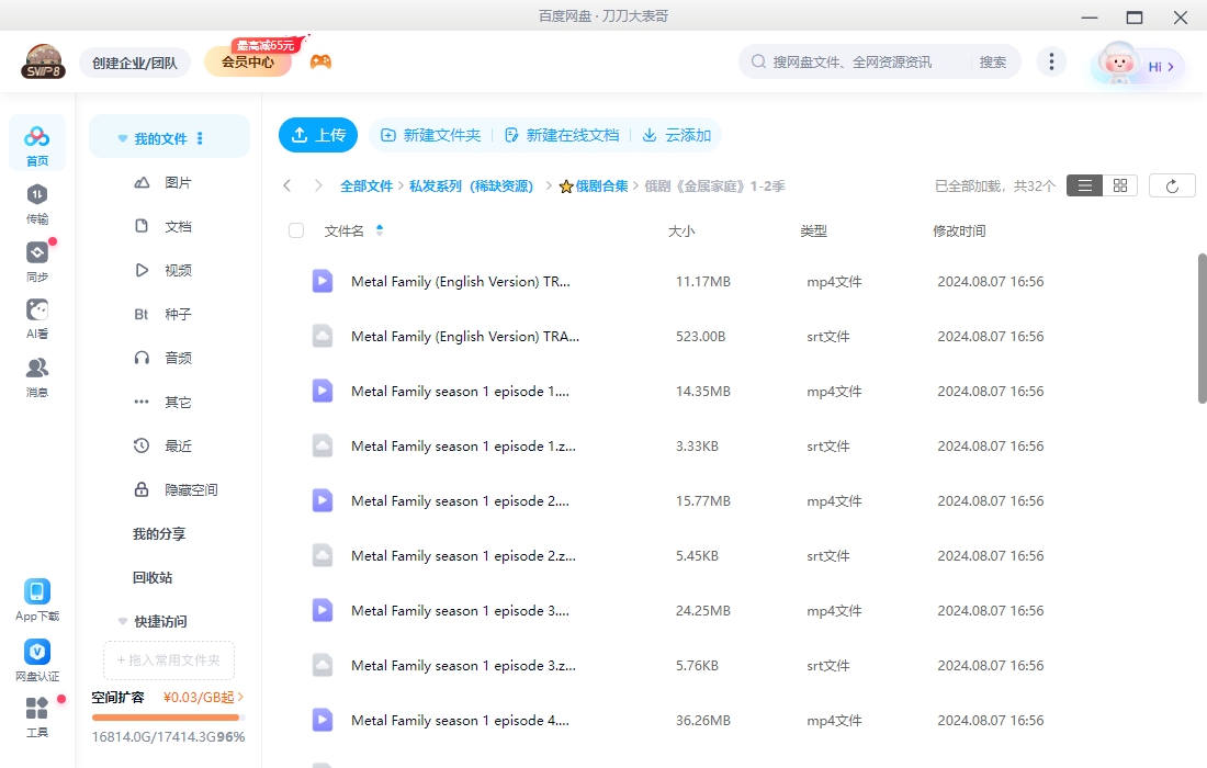 俄剧《金属家庭》1-2季超清中字无删减插图2