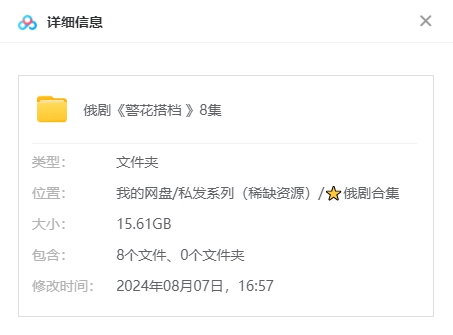 俄剧《警花搭档》超清中字无删减8集全插图1 俄剧《警花搭档》超清中字无删减8集全