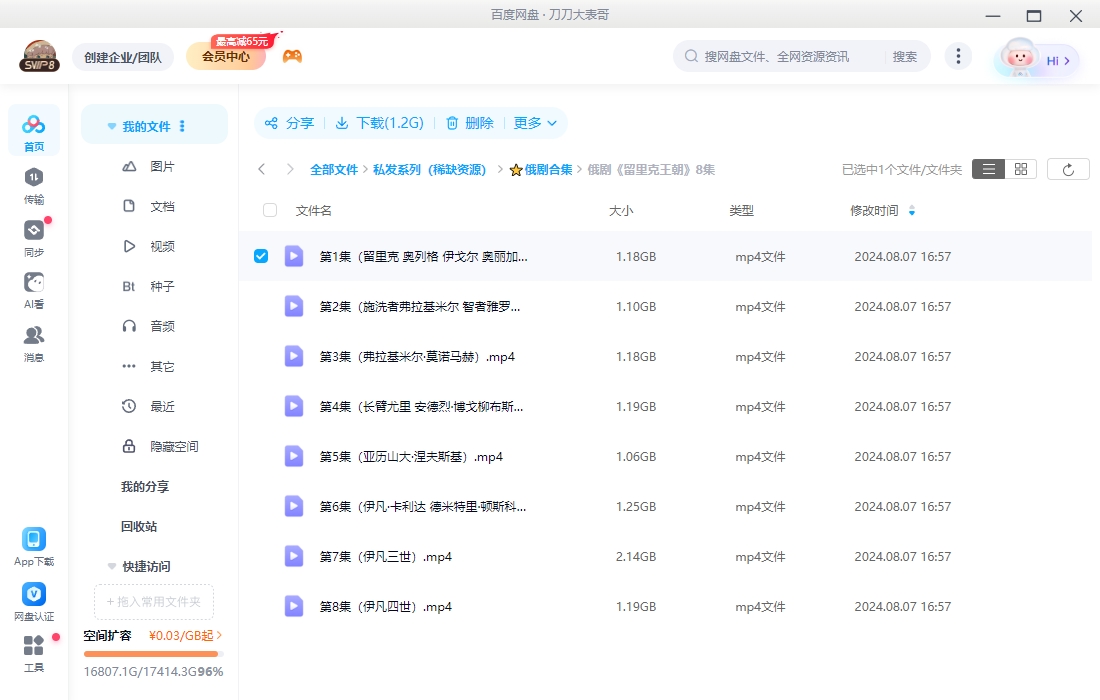 俄剧《留里克王朝》超清中字无删减8集全插图2 俄剧《留里克王朝》超清中字无删减8集全