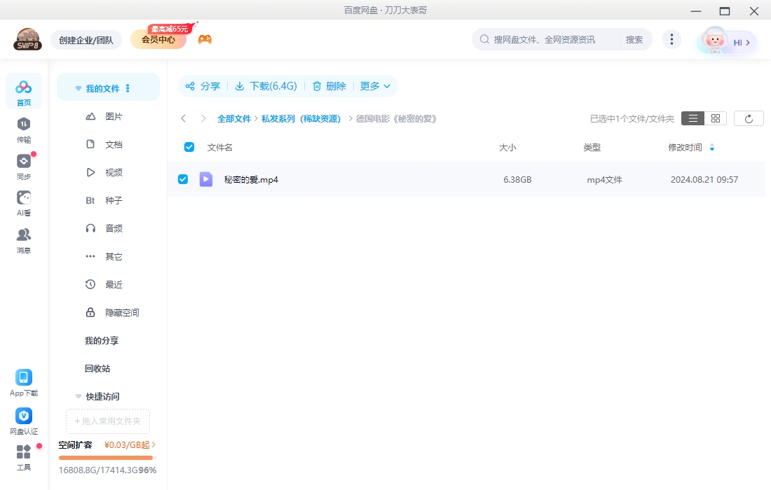 德国电影《秘密的爱》2005超清中字无删减插图2 德国电影《秘密的爱》2005超清中字无删减