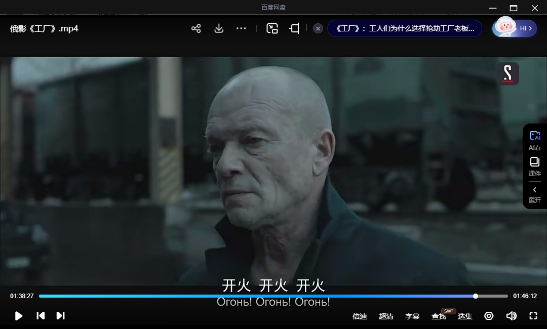 俄罗斯电影《工厂》2018超清中字无删减插图2 俄罗斯电影《工厂》2018超清中字无删减