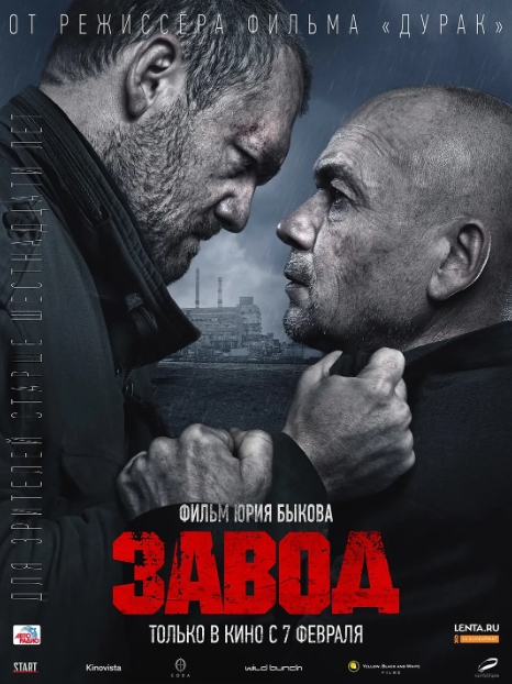 俄罗斯电影《工厂》2018超清中字无删减插图 俄罗斯电影《工厂》2018超清中字无删减