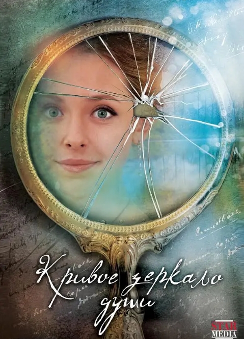 俄剧《扭曲的心灵之镜》超清中字无删减4集全插图 俄剧《扭曲的心灵之镜》超清中字无删减4集全