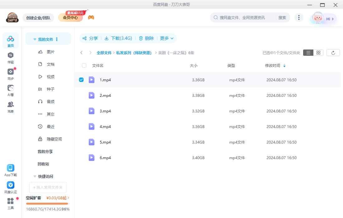 英剧《一床之隔》高清中字无删减6集全
