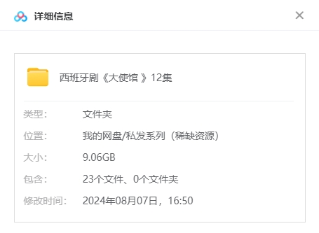 西班牙剧《大使馆》超清中字无删减11集全