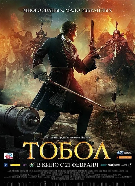 俄罗斯电影《托博尔》高清中字无删减