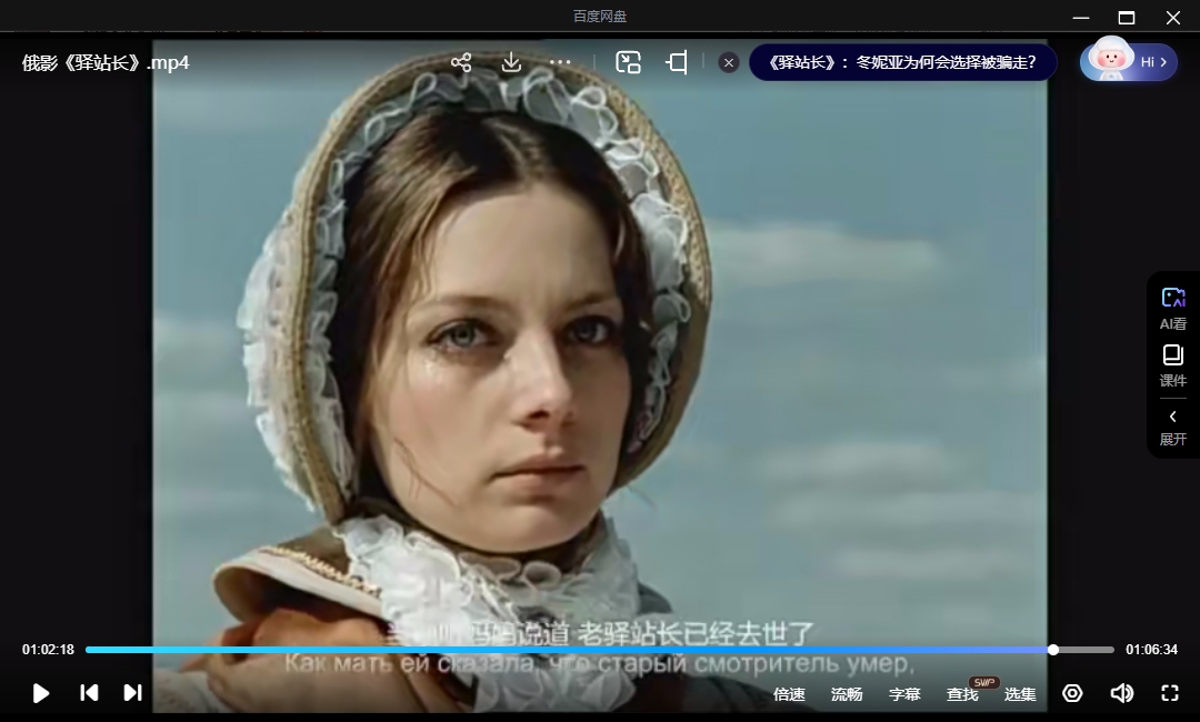 俄罗斯电影《驿站长》1972中文字幕无删减