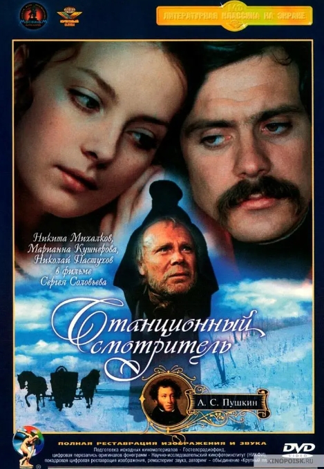 俄罗斯电影《驿站长》1972中文字幕无删减