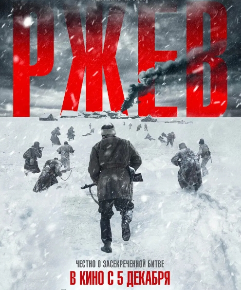 俄罗斯电影《勒热夫战役》2019超清中字无删减插图 俄罗斯电影《勒热夫战役》2019超清中字无删减