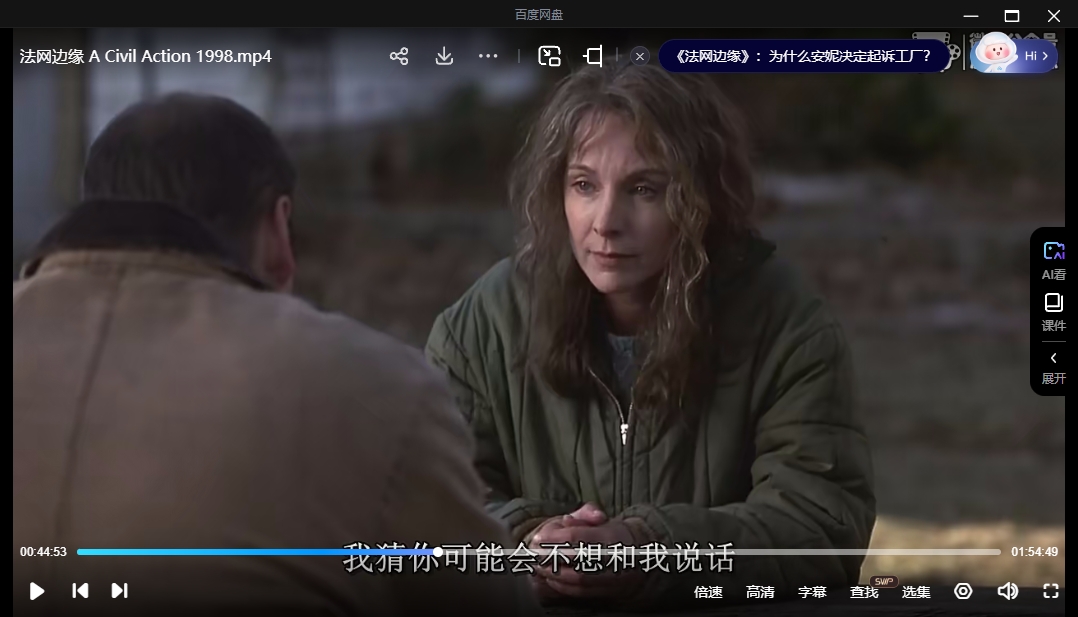 电影《法网边缘》1999高清中字无删减