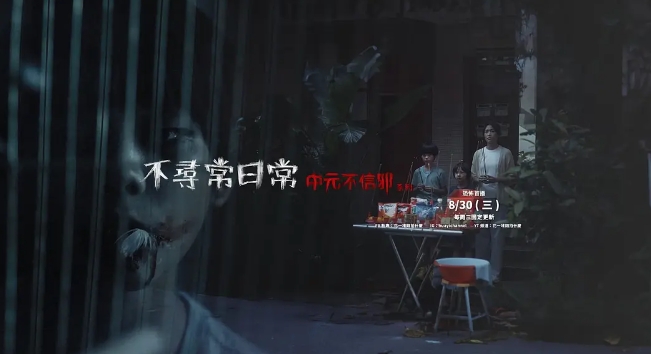 台湾恐怖片《中元》2023超清中字无删减
