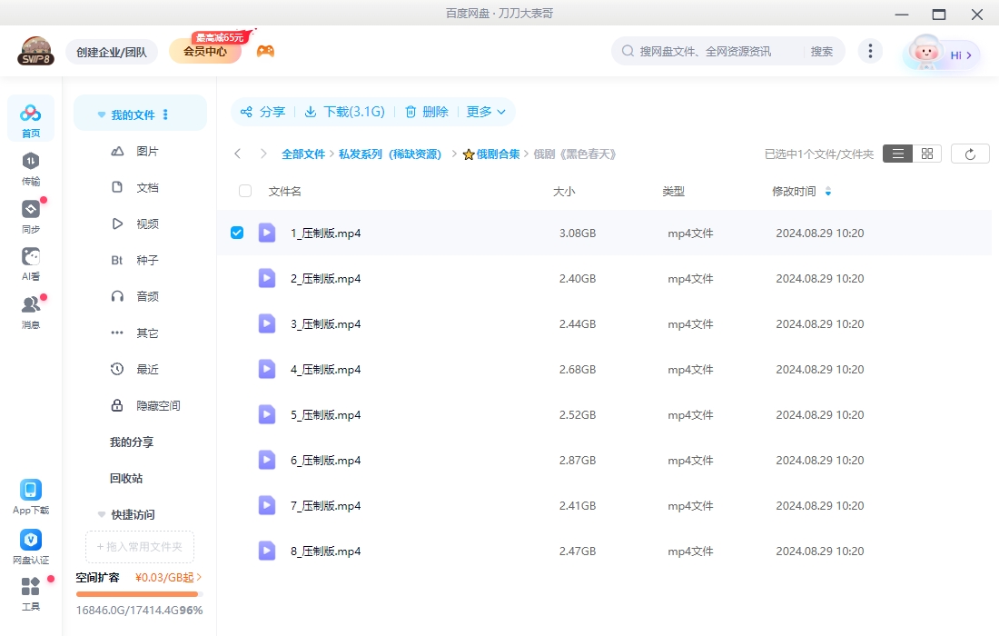 俄剧《黑色春天》超清中字无删减8集全
