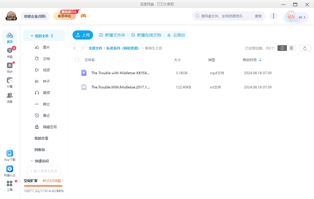玛丽苏爱情片《槲寄生之恋》超清中字无删减插图2 玛丽苏爱情片《槲寄生之恋》超清中字无删减