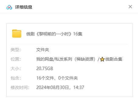 俄剧《黎明前的一小时》超清中字无删减16集全插图1 俄剧《黎明前的一小时》超清中字无删减16集全