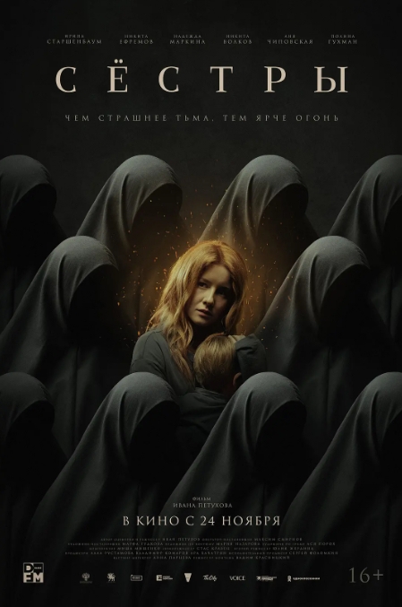 俄罗斯电影《姐妹》2022超清中字无删减