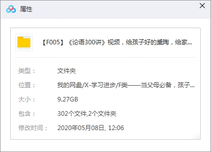 《论语300讲(套装上下册)》全套视频+PDF课件文档插图1