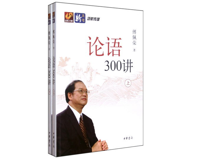 《论语300讲(套装上下册)》全套视频+PDF课件文档插图