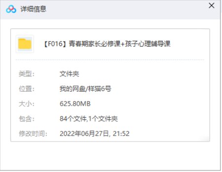 青春期孩子家长必修课+孩子心理辅导课MP3音频合集插图1 青春期孩子家长必修课+孩子心理辅导课MP3音频合集