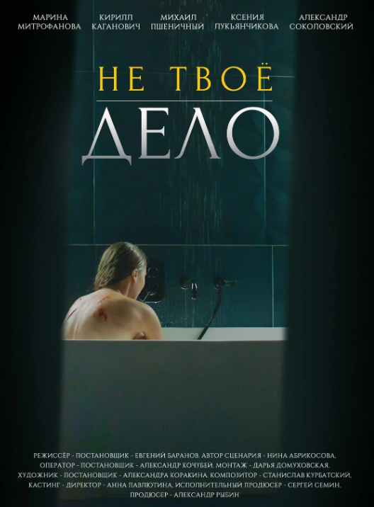 俄剧《不关你的事》超清中字无删减4集全