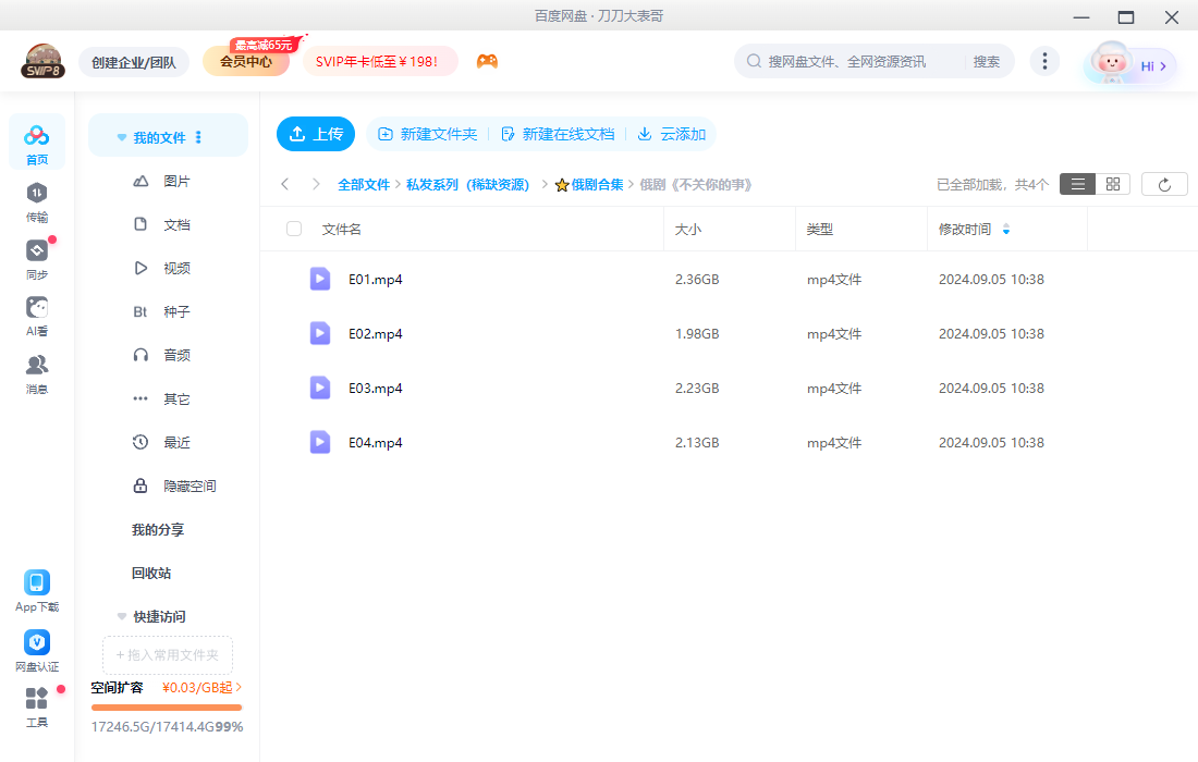俄剧《不关你的事》超清中字无删减4集全