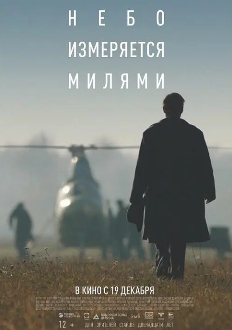 俄罗斯电影《丈量天际》超清中字无删减2集全