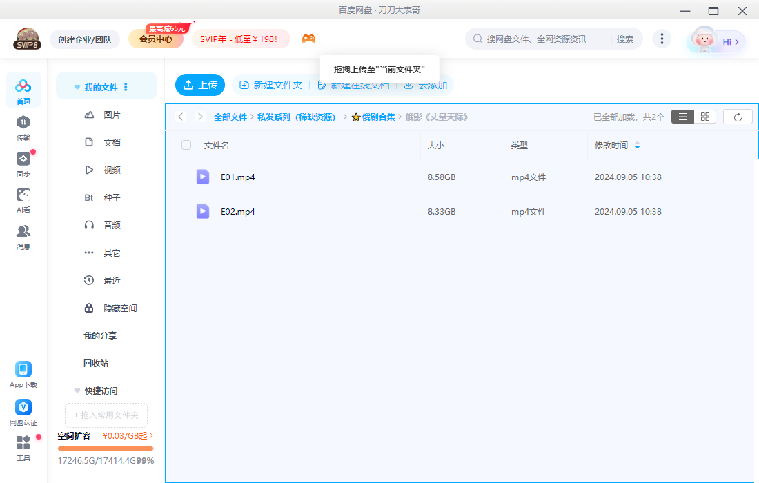 俄罗斯电影《丈量天际》超清中字无删减2集全