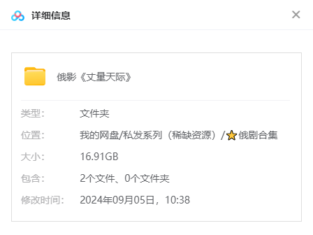 俄罗斯电影《丈量天际》超清中字无删减2集全