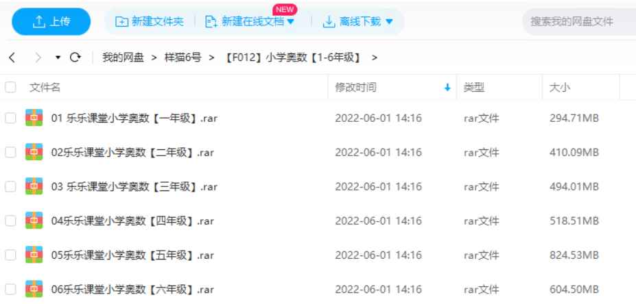 乐乐课堂小学奥数1-6年级教程视频高清合集插图2