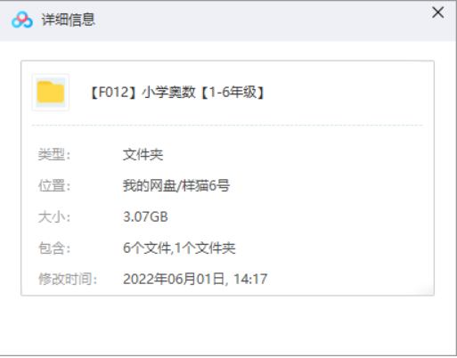 乐乐课堂小学奥数1-6年级教程视频高清合集插图1