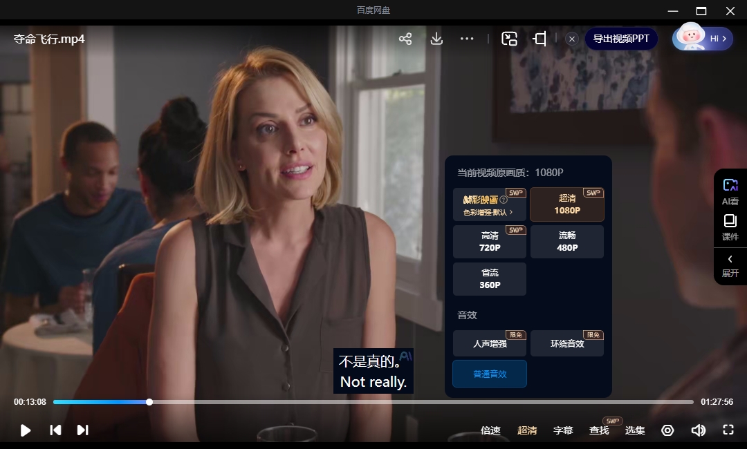 电影《夺命飞行》超清中字无删减