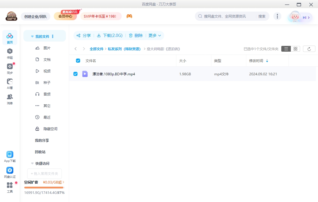 意大利电影《漂泊者》2011超清中字无删减插图2
