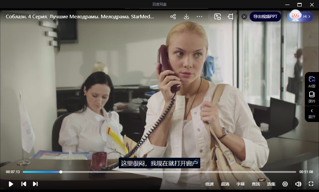 俄剧《诱惑》超清中字无删减16集全