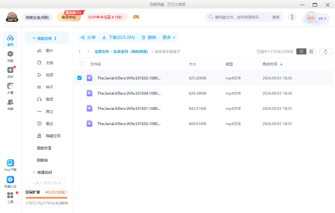 英剧《连环杀手的妻子》超清中字无删减4集全