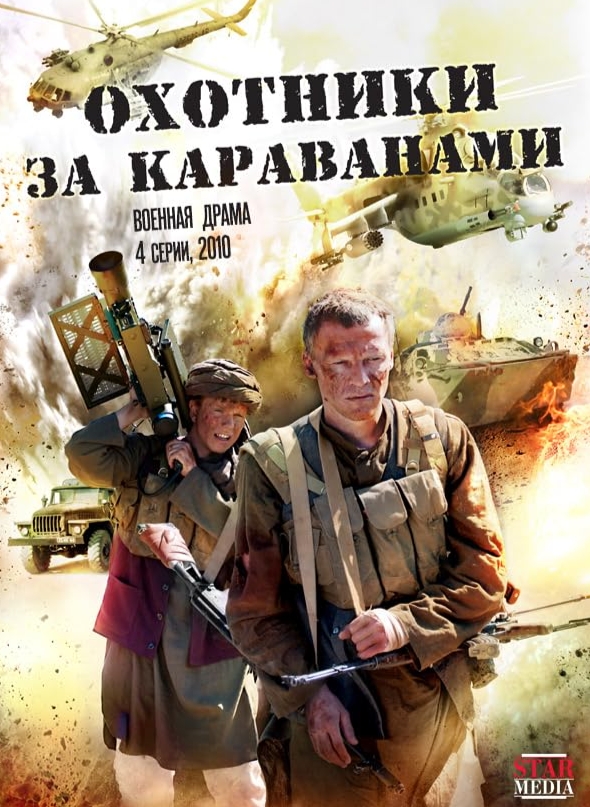 俄剧《商队猎人》超清中字无删减4集全插图 俄剧《商队猎人》超清中字无删减4集全