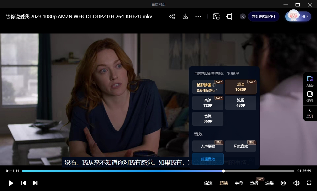 2024玛丽苏爱情电影《等你说爱我》超清中字无删减插图3 2024玛丽苏爱情电影《等你说爱我》超清中字无删减