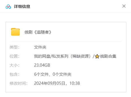 俄剧《追随者》超清中字无删减6集全插图1