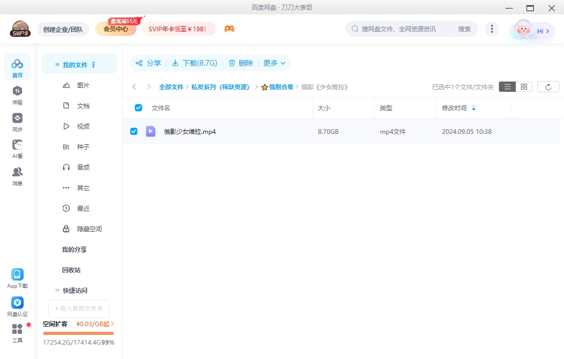 俄罗斯电影《少女维拉》20004超清中字无删减插图2