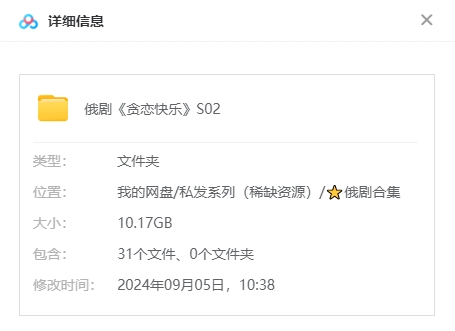 俄剧《贪恋快乐》超清中字16集全插图1