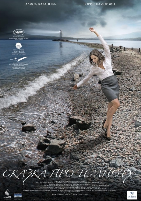 俄罗斯电影《黑暗中的童话》超清中字无删减插图 俄罗斯电影《黑暗中的童话》超清中字无删减