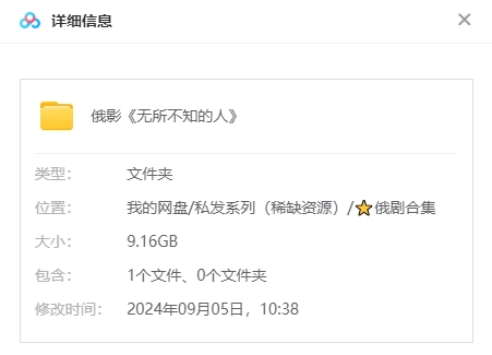 俄罗斯电影《无所不知的人》超清中字无删减插图1