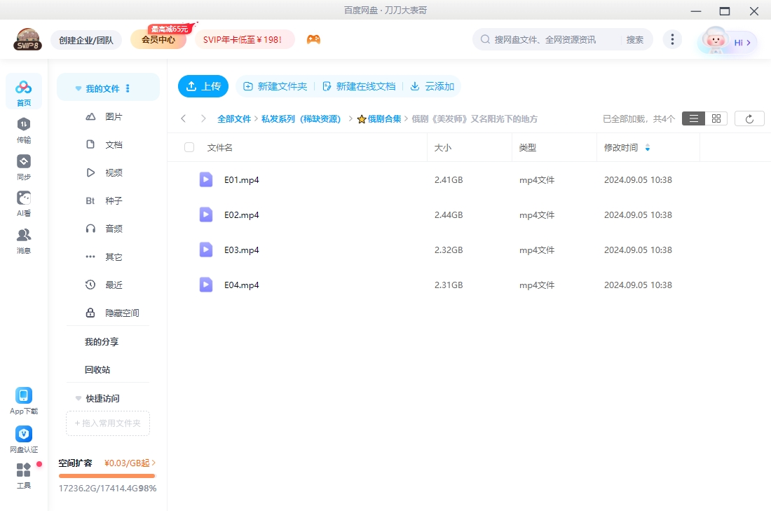 俄剧《美发师/阳光下的地方》超清中字4集全