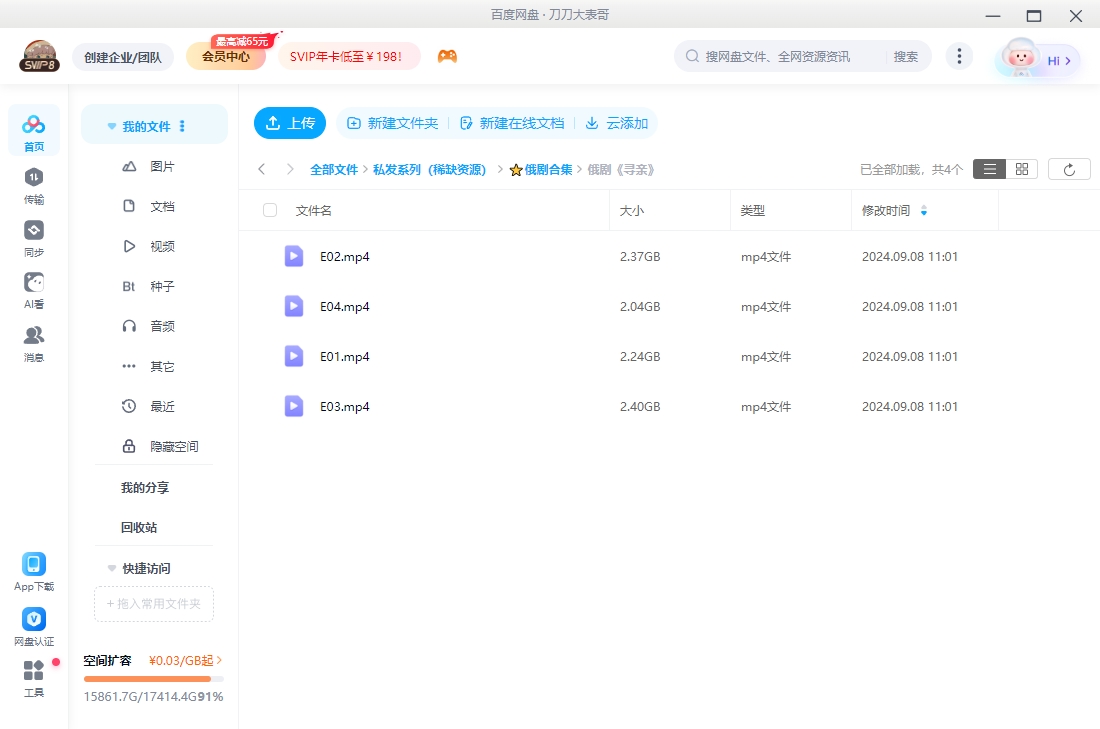 俄剧《寻亲》超清中字无删减4集全