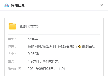 俄剧《寻亲》超清中字无删减4集全