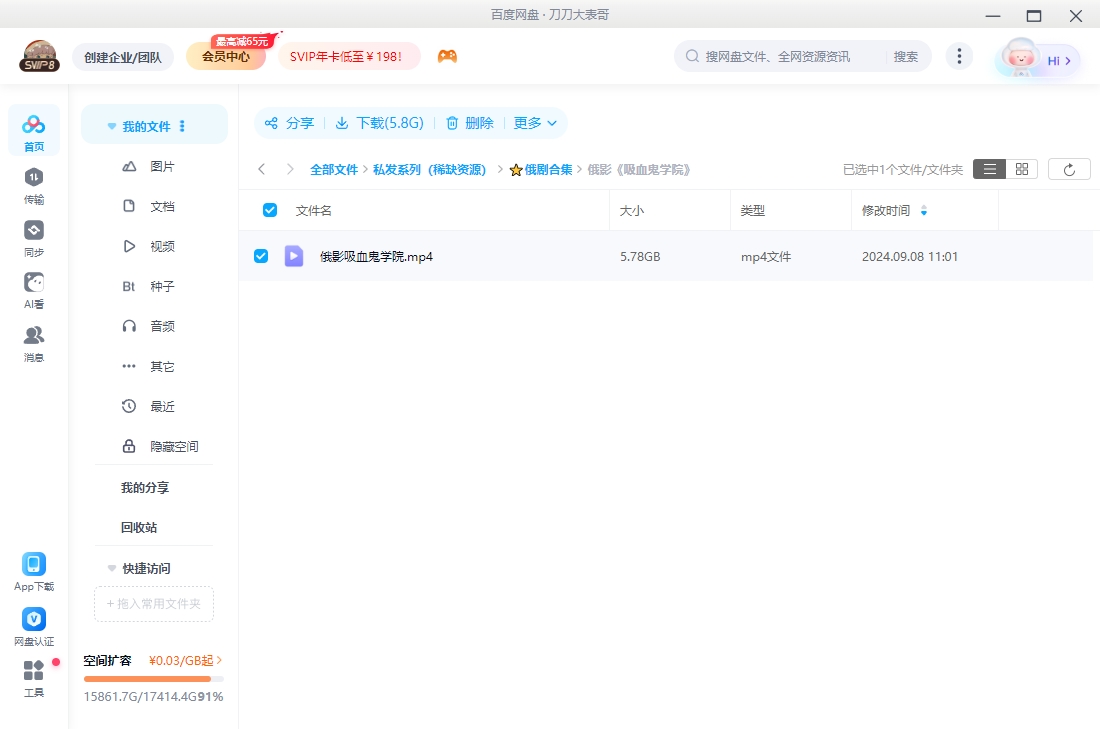 俄罗斯电影《吸血鬼学院》超清中字无删减