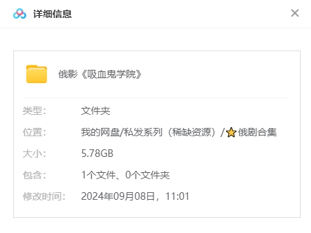 俄罗斯电影《吸血鬼学院》超清中字无删减