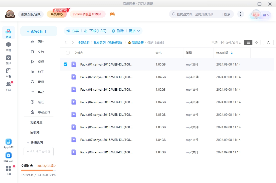 俄剧《蜘蛛》超清中字无删减8集全插图2
